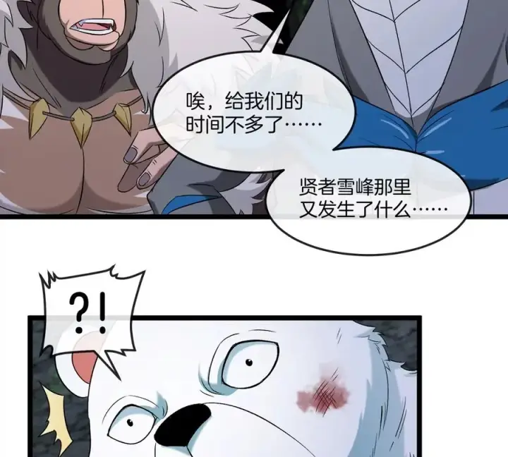 漫画《重生为怪兽什么鬼》第136话 重伤的大熊第66张图