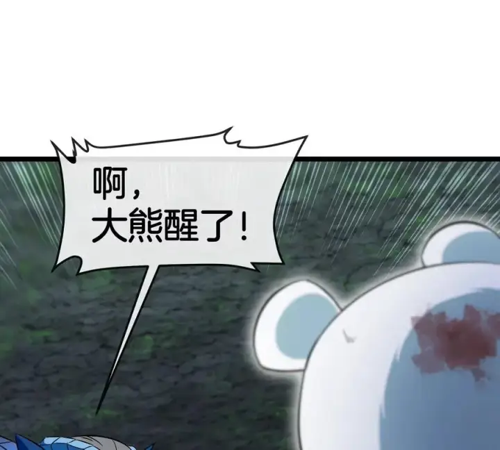 漫画《重生为怪兽什么鬼》第136话 重伤的大熊第69张图