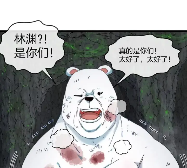 漫画《重生为怪兽什么鬼》第136话 重伤的大熊第71张图