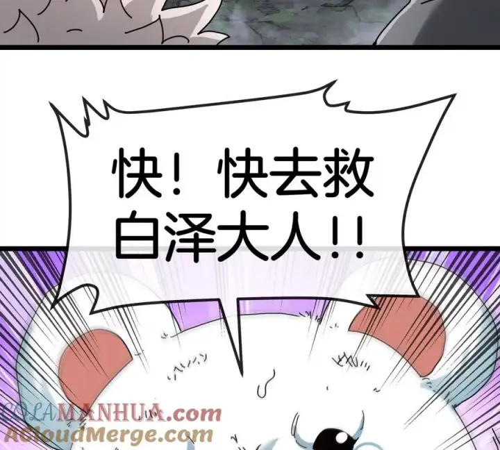 漫画《重生为怪兽什么鬼》第136话 重伤的大熊第73张图