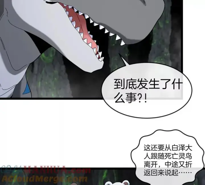 漫画《重生为怪兽什么鬼》第137话 白泽遇袭第10张图