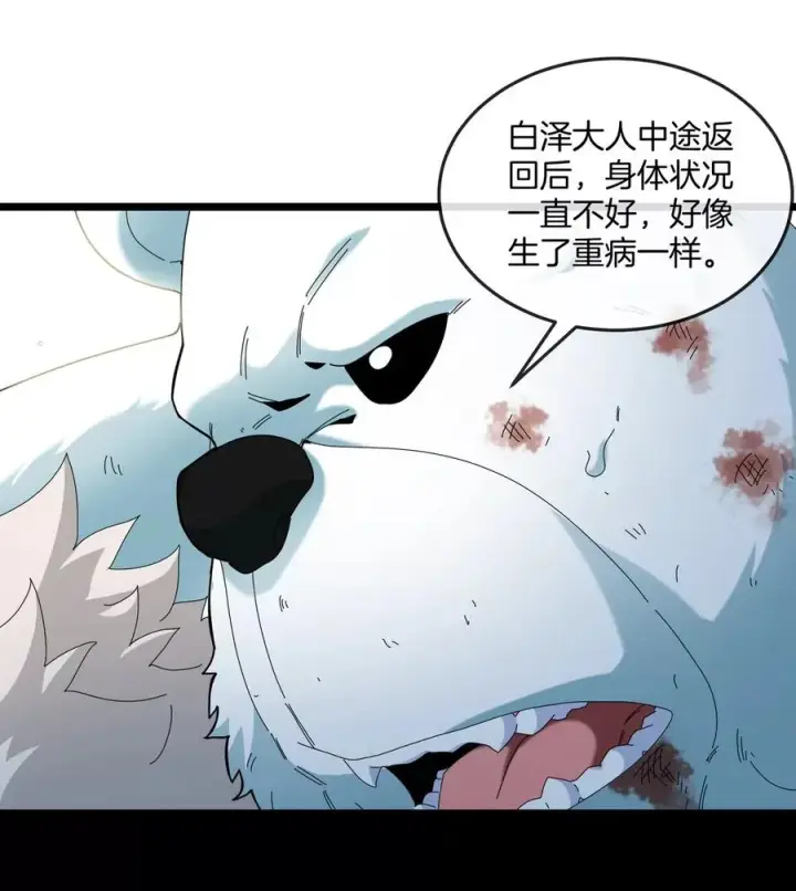 漫画《重生为怪兽什么鬼》第137话 白泽遇袭第12张图