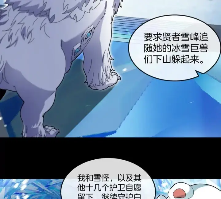 漫画《重生为怪兽什么鬼》第137话 白泽遇袭第14张图
