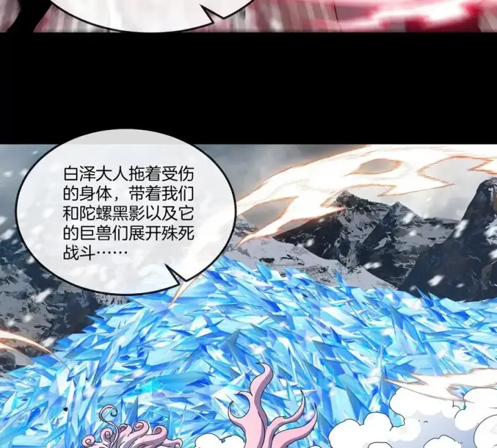 漫画《重生为怪兽什么鬼》第137话 白泽遇袭第24张图