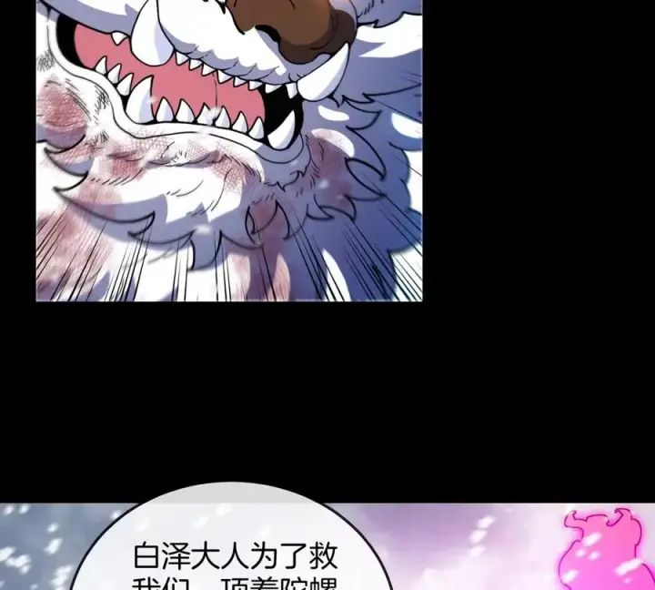 漫画《重生为怪兽什么鬼》第137话 白泽遇袭第27张图