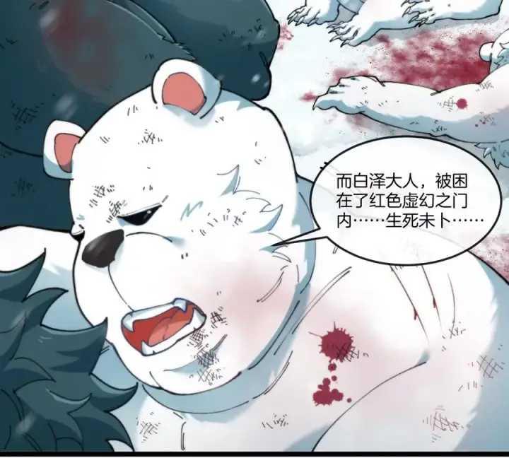 漫画《重生为怪兽什么鬼》第137话 白泽遇袭第33张图