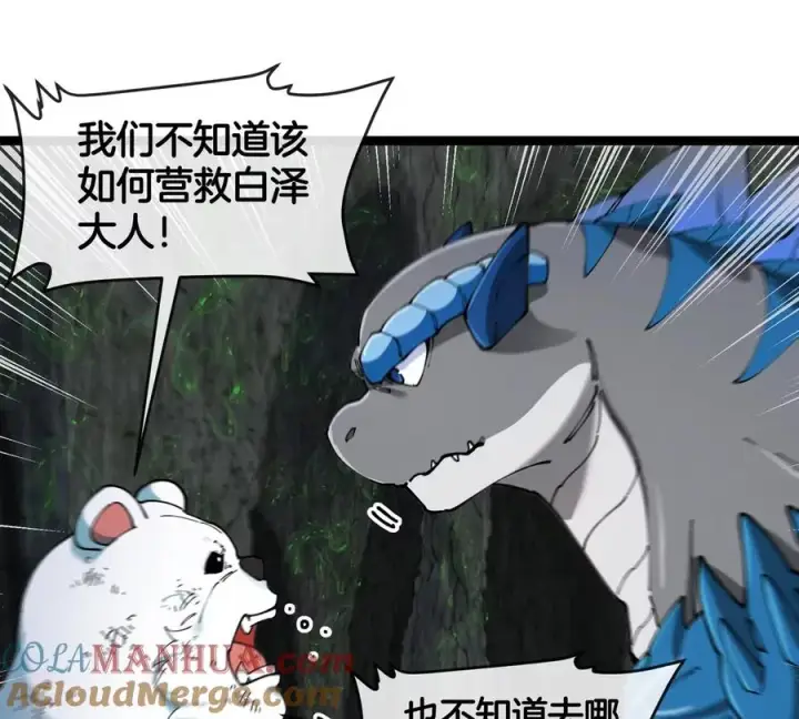 漫画《重生为怪兽什么鬼》第137话 白泽遇袭第34张图