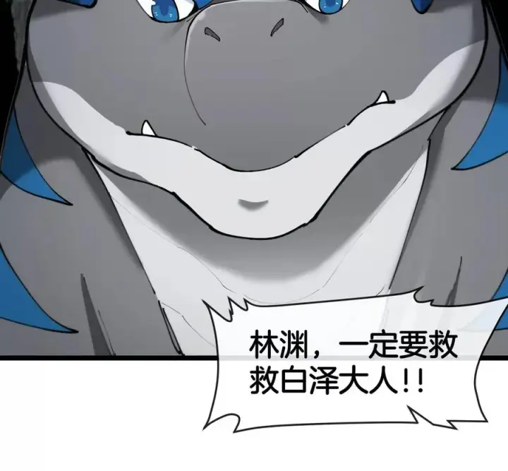 漫画《重生为怪兽什么鬼》第137话 白泽遇袭第36张图