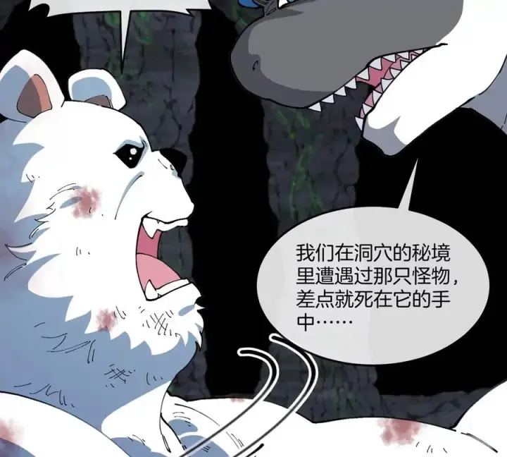 漫画《重生为怪兽什么鬼》第137话 白泽遇袭第39张图