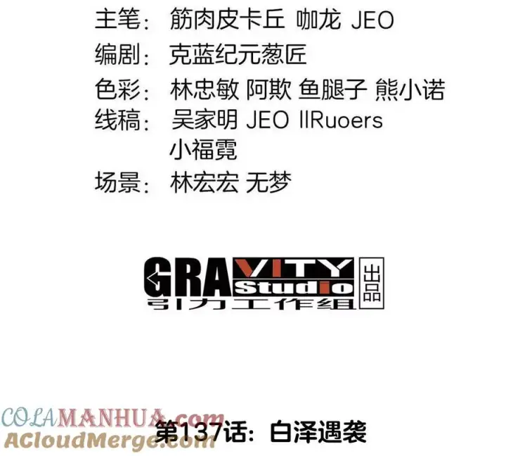 漫画《重生为怪兽什么鬼》第137话 白泽遇袭第4张图
