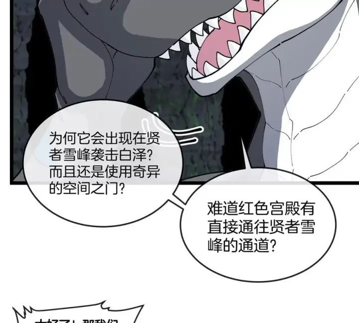 漫画《重生为怪兽什么鬼》第137话 白泽遇袭第41张图