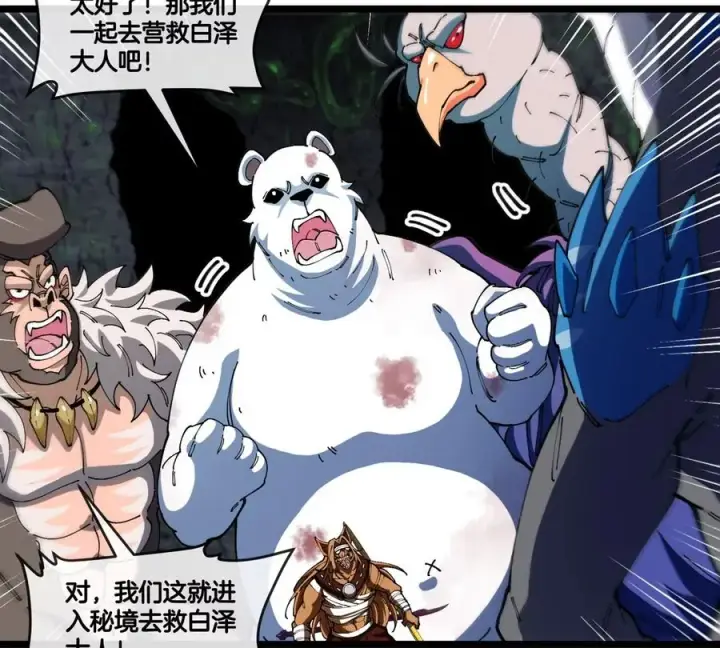 漫画《重生为怪兽什么鬼》第137话 白泽遇袭第42张图