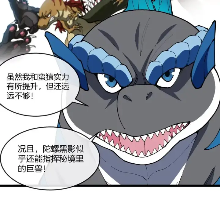 漫画《重生为怪兽什么鬼》第137话 白泽遇袭第44张图
