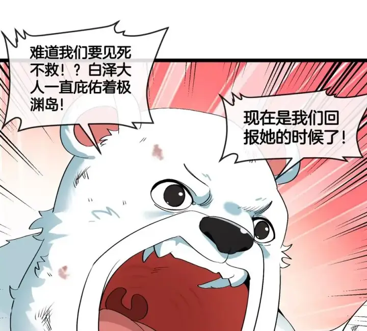 漫画《重生为怪兽什么鬼》第137话 白泽遇袭第45张图