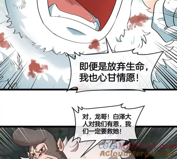 漫画《重生为怪兽什么鬼》第137话 白泽遇袭第46张图