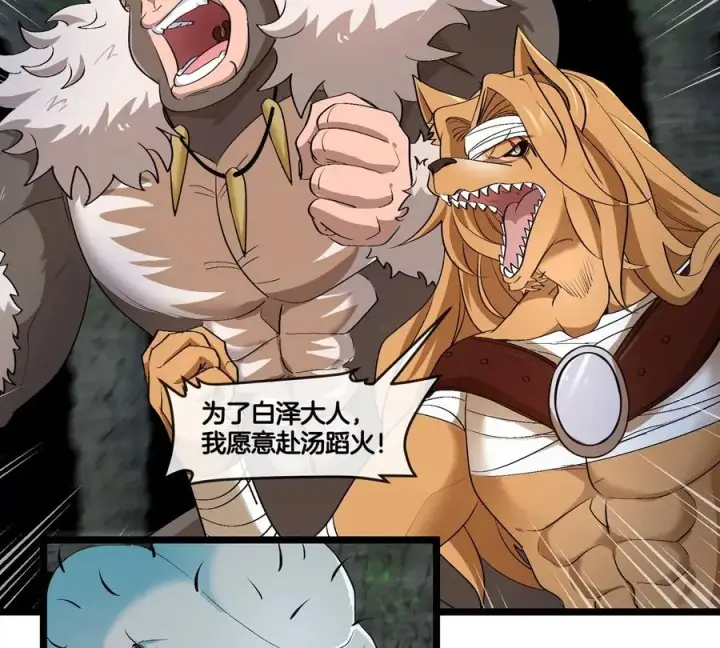 漫画《重生为怪兽什么鬼》第137话 白泽遇袭第47张图