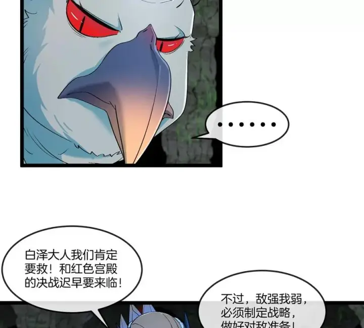 漫画《重生为怪兽什么鬼》第137话 白泽遇袭第48张图