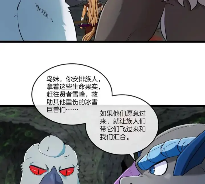 漫画《重生为怪兽什么鬼》第137话 白泽遇袭第50张图