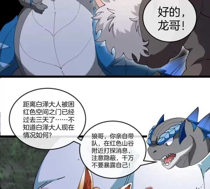 漫画《重生为怪兽什么鬼》第137话 白泽遇袭第53张图