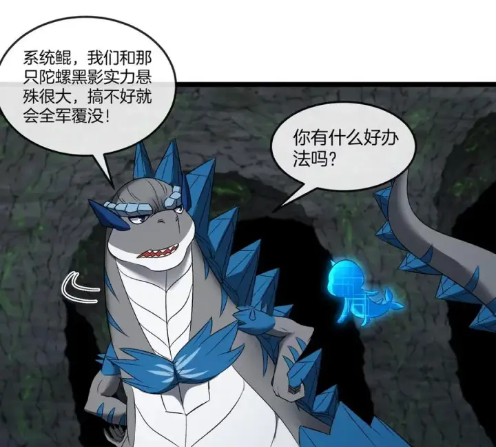 漫画《重生为怪兽什么鬼》第137话 白泽遇袭第60张图