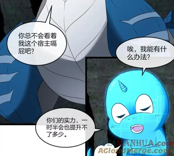 漫画《重生为怪兽什么鬼》第137话 白泽遇袭第61张图