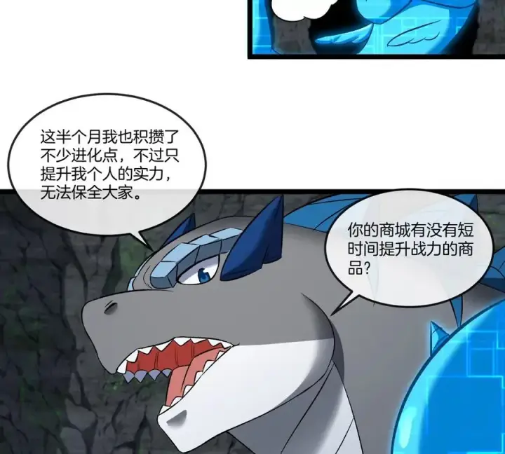 漫画《重生为怪兽什么鬼》第137话 白泽遇袭第62张图