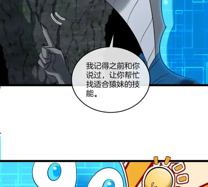 漫画《重生为怪兽什么鬼》第137话 白泽遇袭第63张图