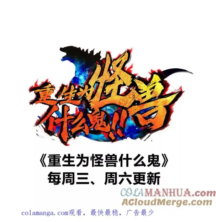漫画《重生为怪兽什么鬼》第137话 白泽遇袭第79张图