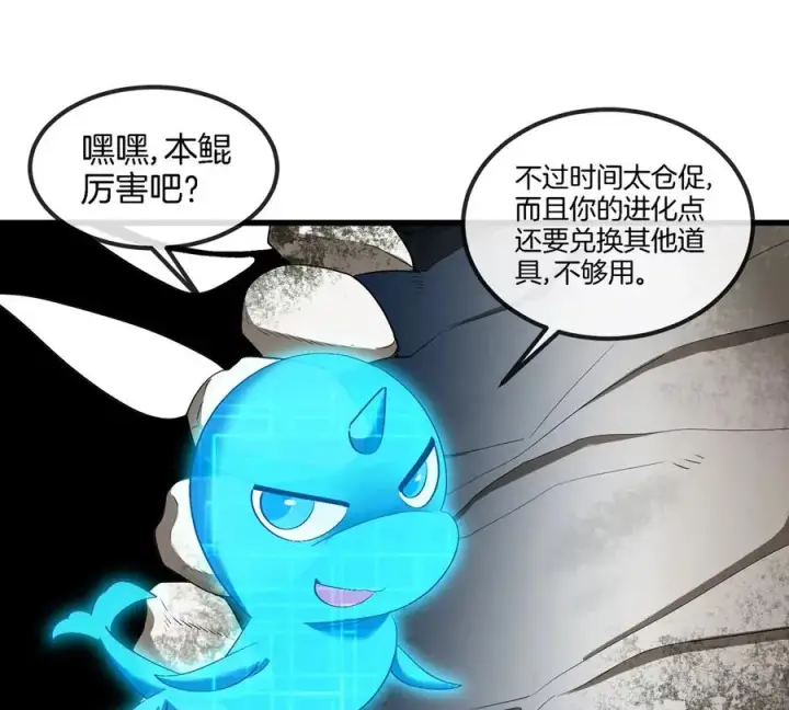 漫画《重生为怪兽什么鬼》第138话 被困的白思堂第12张图