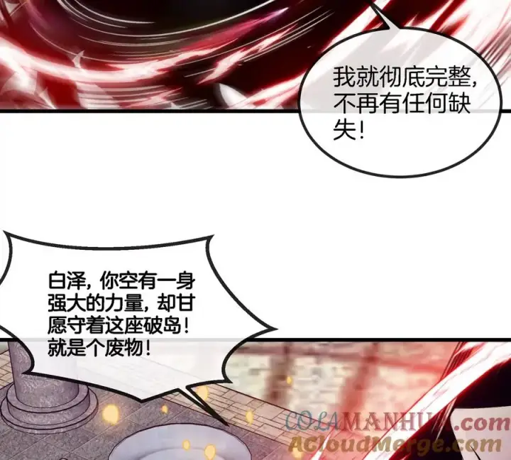 漫画《重生为怪兽什么鬼》第138话 被困的白思堂第28张图