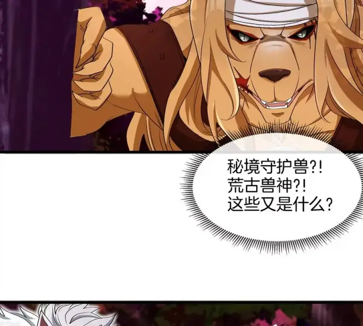 漫画《重生为怪兽什么鬼》第138话 被困的白思堂第33张图