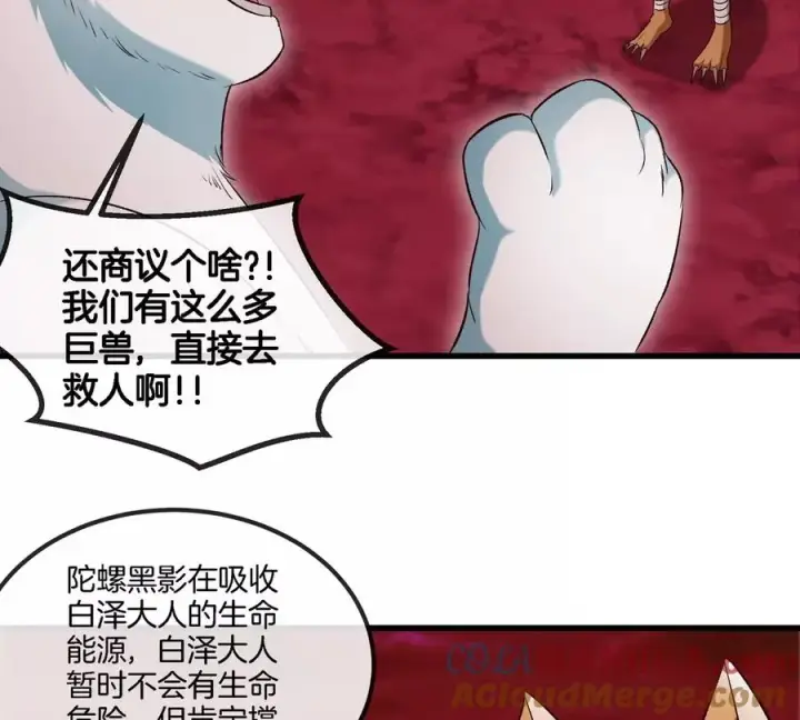 漫画《重生为怪兽什么鬼》第138话 被困的白思堂第46张图