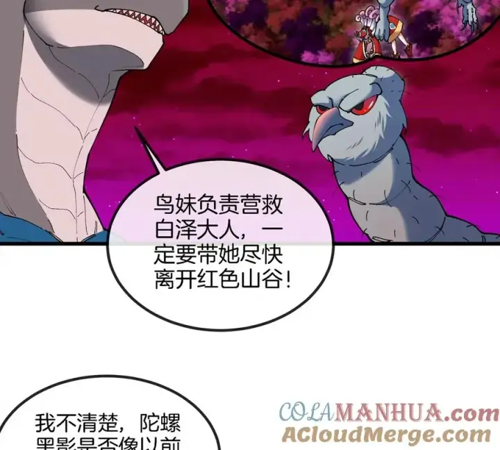 漫画《重生为怪兽什么鬼》第138话 被困的白思堂第52张图