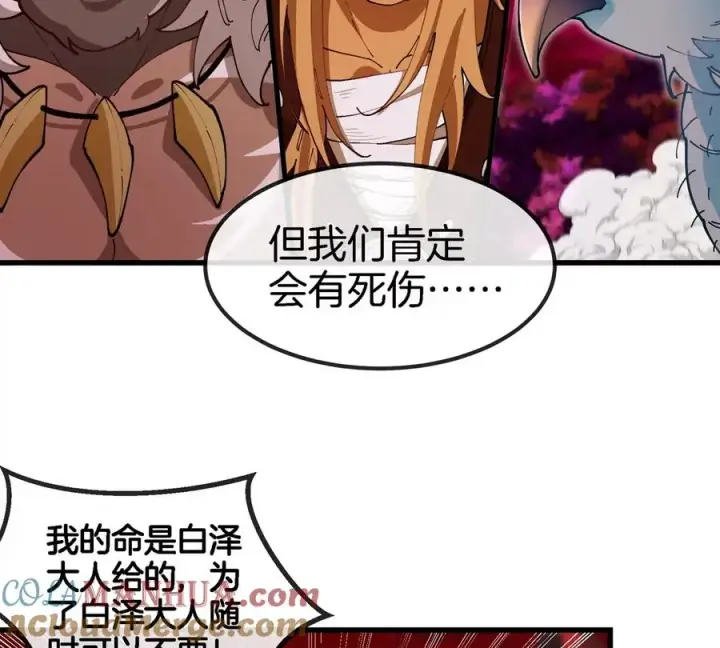 漫画《重生为怪兽什么鬼》第138话 被困的白思堂第55张图