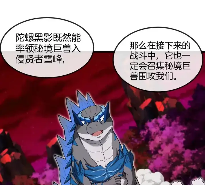 漫画《重生为怪兽什么鬼》第138话 被困的白思堂第57张图
