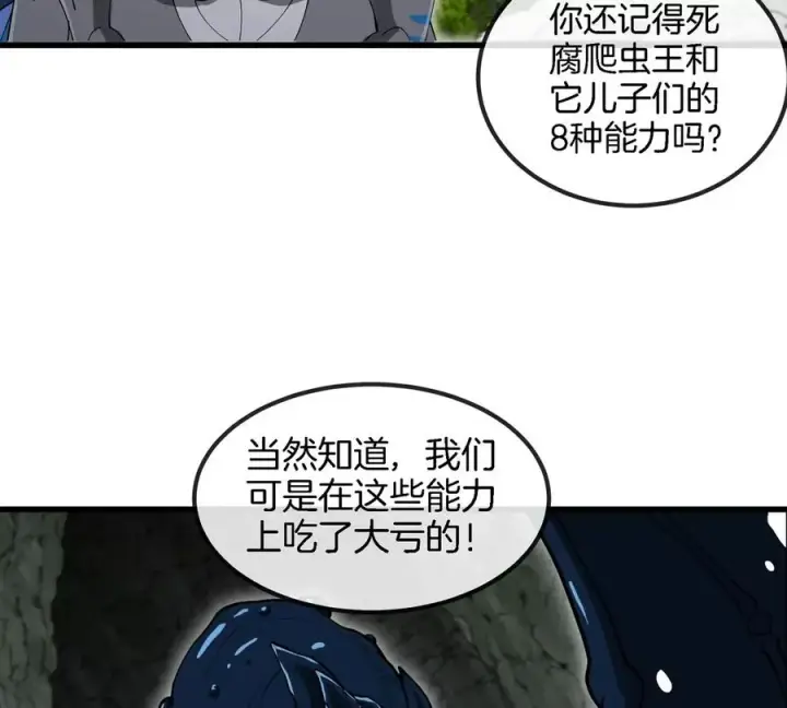 漫画《重生为怪兽什么鬼》第138话 被困的白思堂第9张图