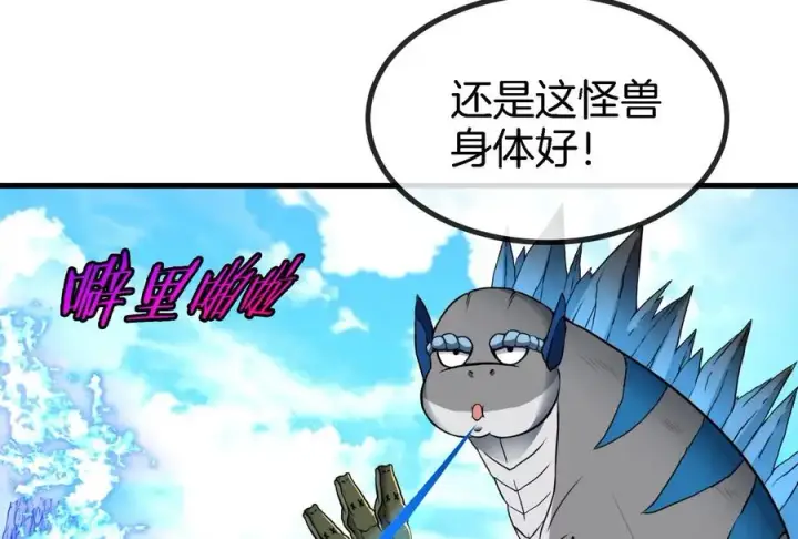 漫画《重生为怪兽什么鬼》第13话 猿妹的回忆第10张图