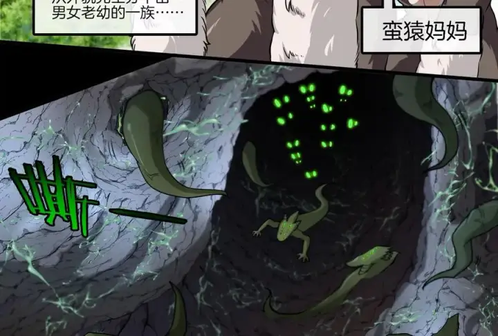 漫画《重生为怪兽什么鬼》第13话 猿妹的回忆第118张图
