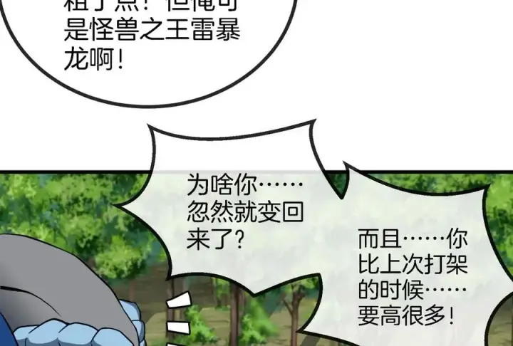 漫画《重生为怪兽什么鬼》第13话 猿妹的回忆第12张图