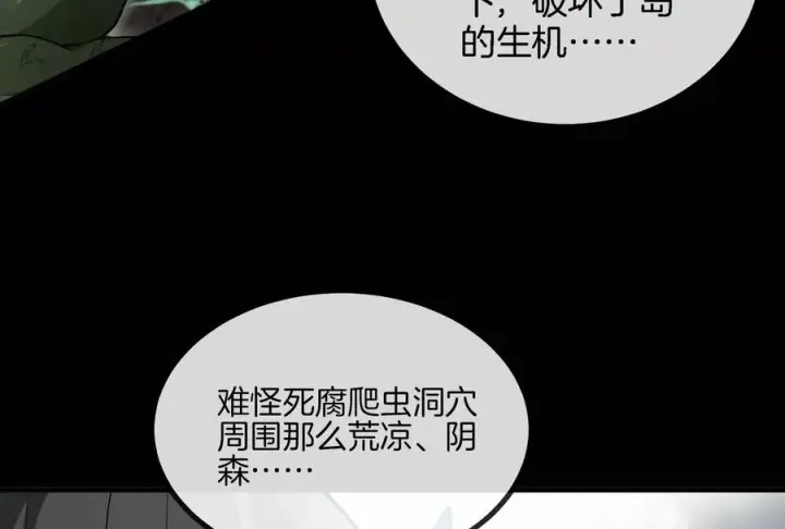 漫画《重生为怪兽什么鬼》第13话 猿妹的回忆第120张图