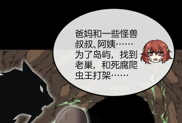漫画《重生为怪兽什么鬼》第13话 猿妹的回忆第123张图
