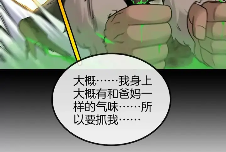 漫画《重生为怪兽什么鬼》第13话 猿妹的回忆第130张图