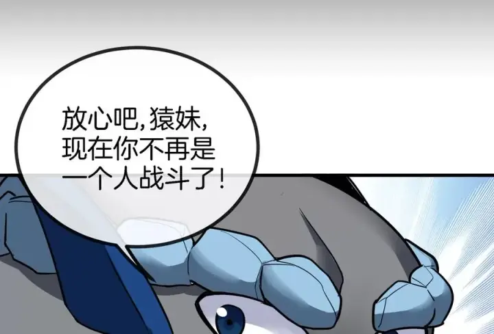 漫画《重生为怪兽什么鬼》第13话 猿妹的回忆第131张图