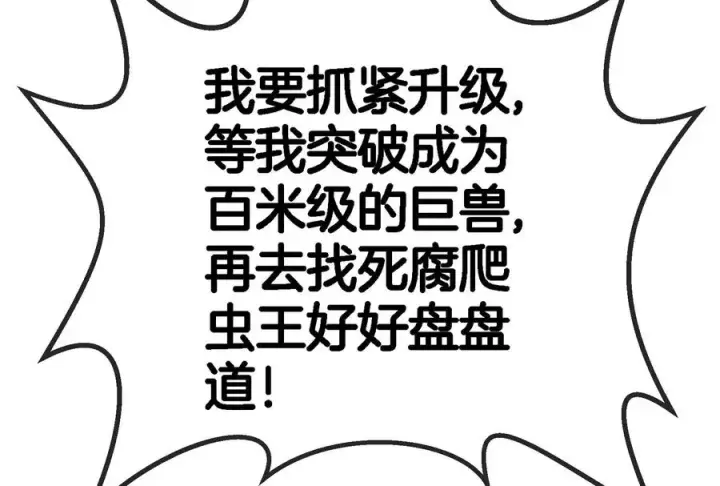 漫画《重生为怪兽什么鬼》第13话 猿妹的回忆第138张图