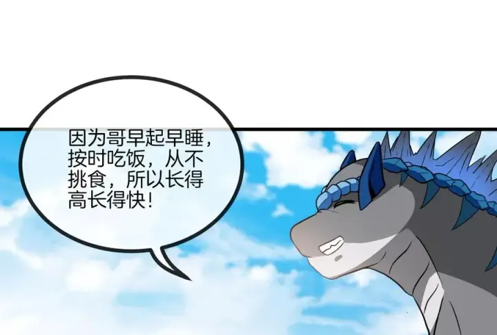 漫画《重生为怪兽什么鬼》第13话 猿妹的回忆第15张图