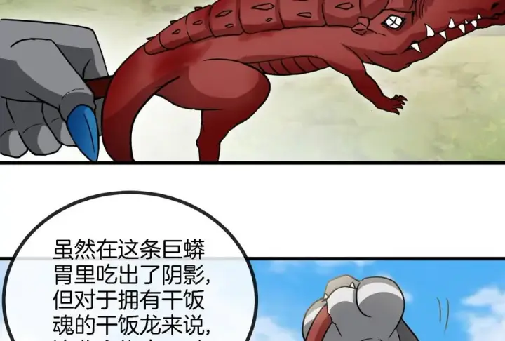 漫画《重生为怪兽什么鬼》第13话 猿妹的回忆第20张图