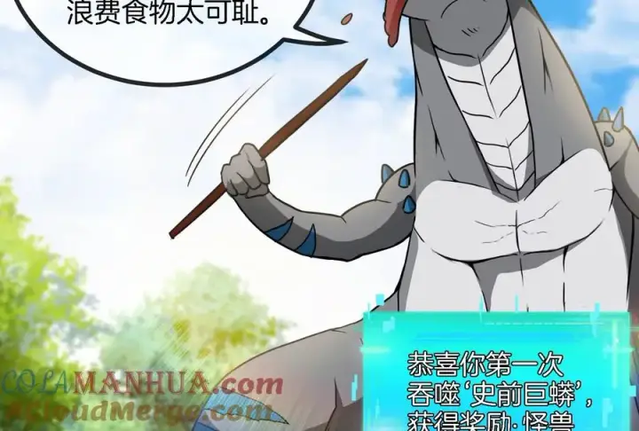 漫画《重生为怪兽什么鬼》第13话 猿妹的回忆第21张图
