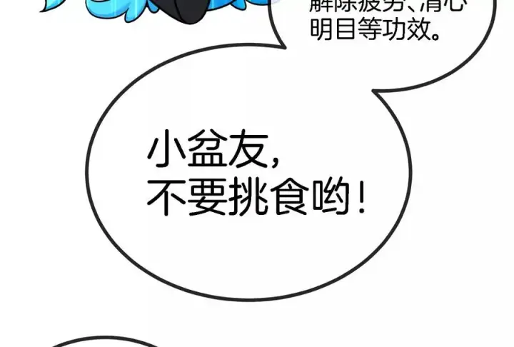 漫画《重生为怪兽什么鬼》第13话 猿妹的回忆第28张图