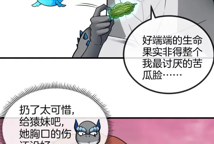 漫画《重生为怪兽什么鬼》第13话 猿妹的回忆第30张图
