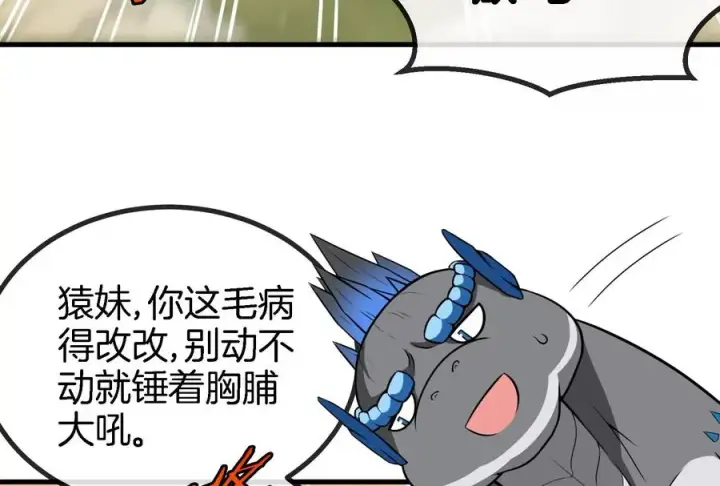 漫画《重生为怪兽什么鬼》第13话 猿妹的回忆第54张图